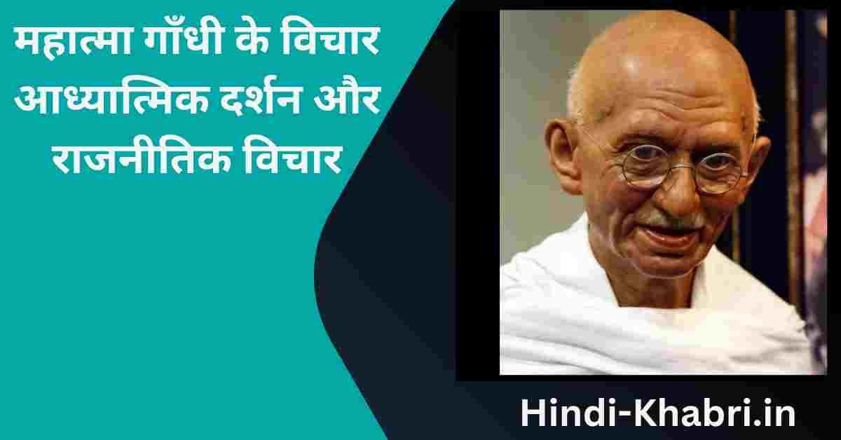 Mahatma Gandhi